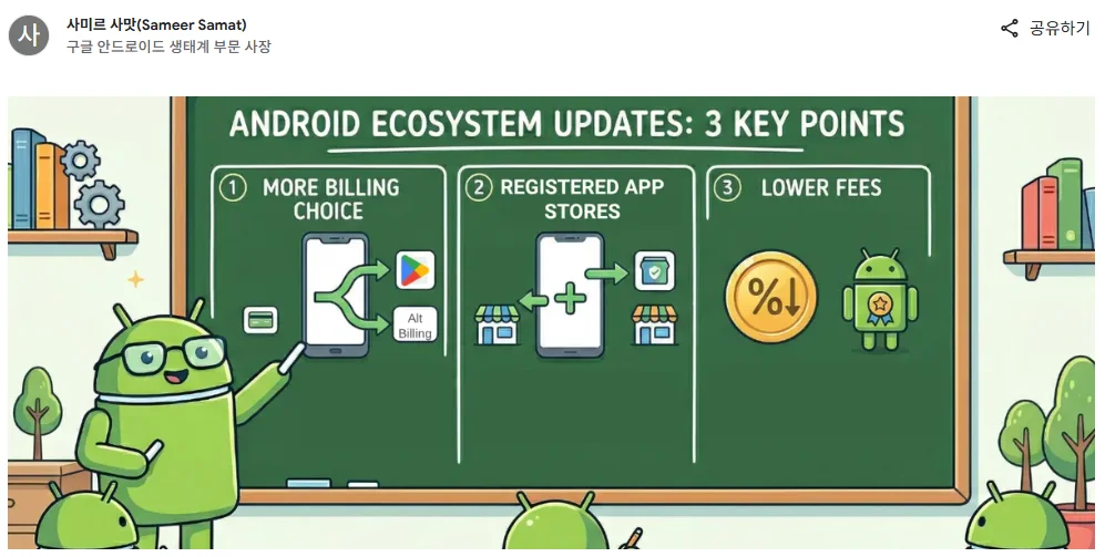 https://blog.google/intl/ko-kr/products/android-play-hardware/a-new-era-for-choice-and-openness-kr/