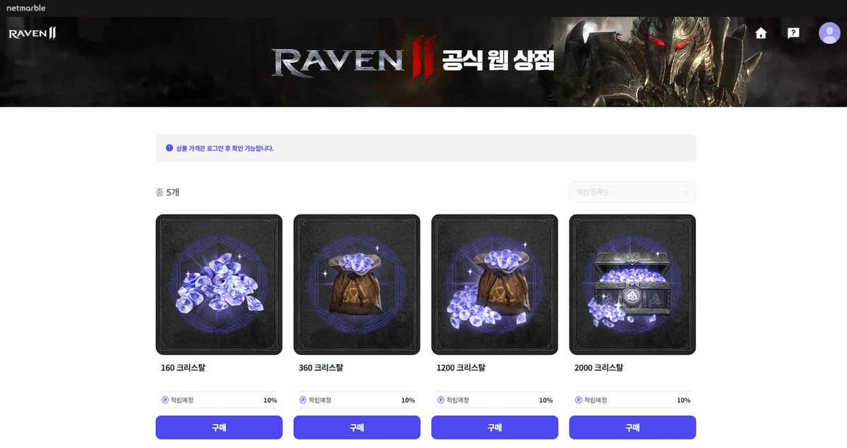 https://raven2-shop.netmarble.com/ko