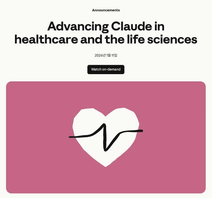 https://www.anthropic.com/news/healthcare-life-sciences