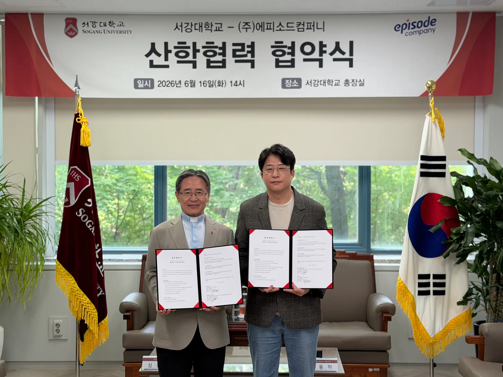 서강대학교, ㈜에피소드컴퍼니와 AI 콘텐츠 산학협력 협약 체결