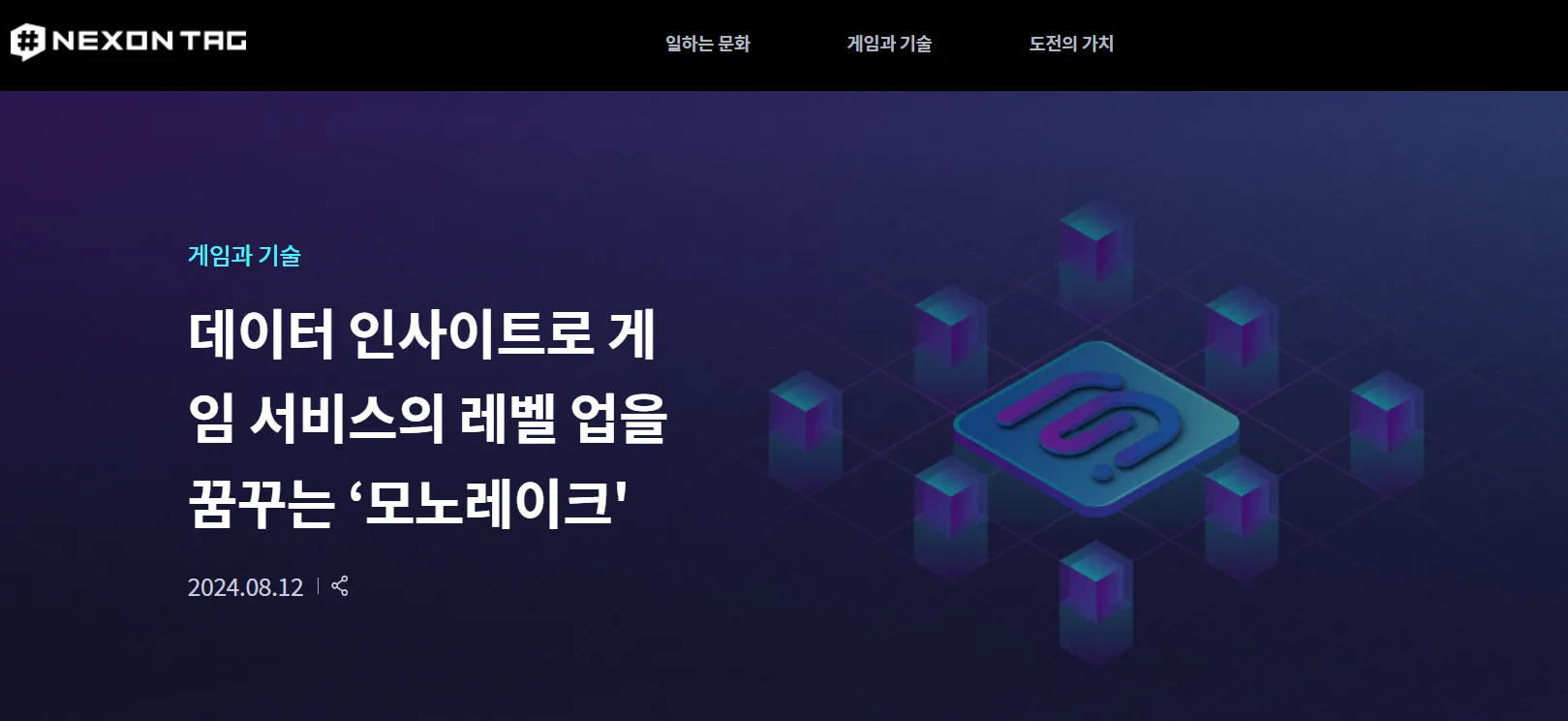 https://blog.nexon.com/post/2620648