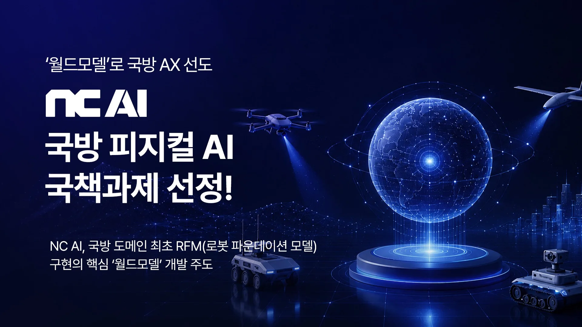 https://nc-ai.com/ko/newsroom/view?articleId=6a177f7e5307313e38ba2329