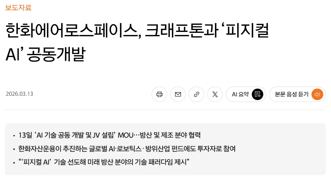 https://www.hanwha.co.kr/newsroom/media_center/news/news_view.do?seq=15524