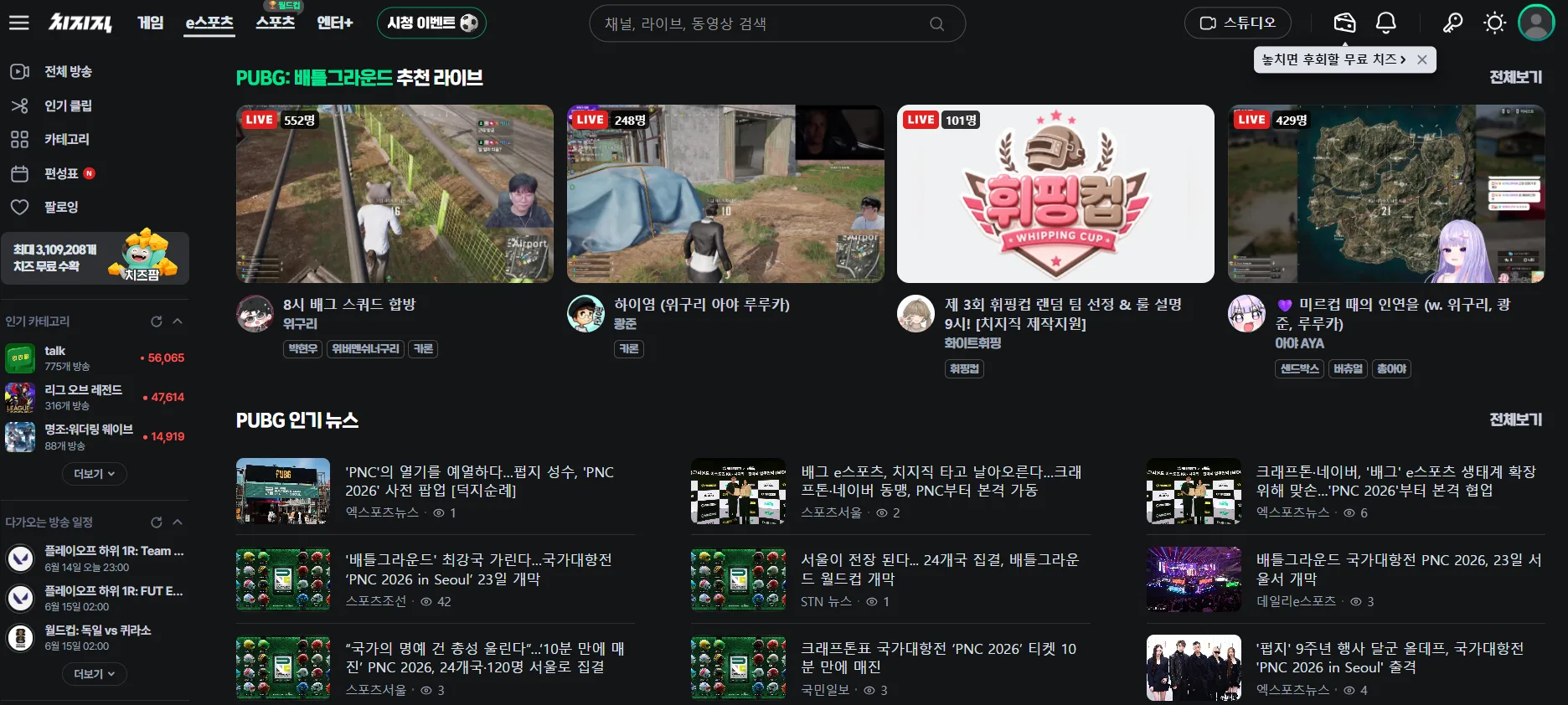 https://chzzk.naver.com/home/esports/Player_Unknowns_Battle_Grounds