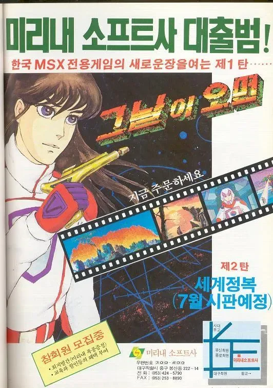 http://www.hardcoregaming101.net/korea/part1
