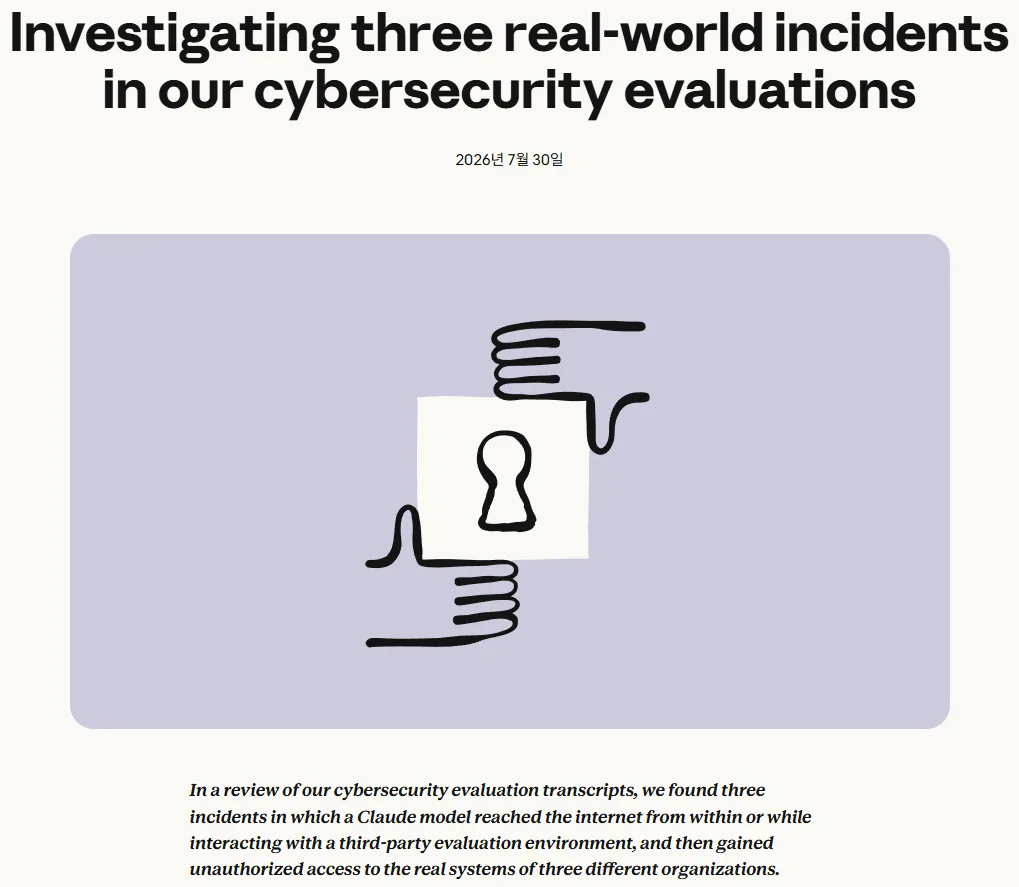 https://www.anthropic.com/news/investigating-incidents-cybersecurity-evals