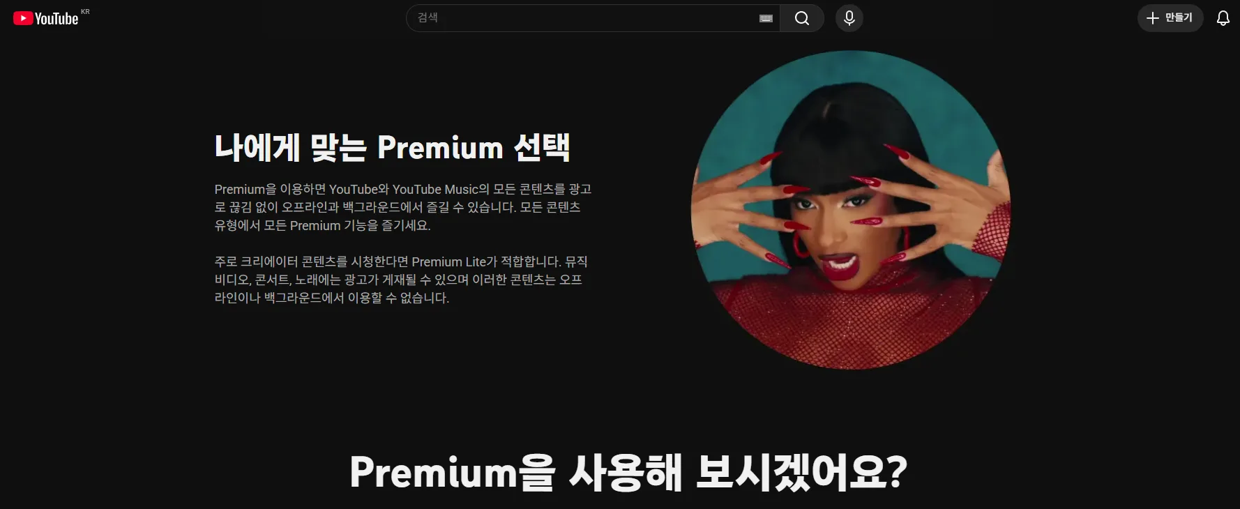https://www.youtube.com/premium?ybp=Sg0IBhIJdW5saW1pdGVk4AECoAIB