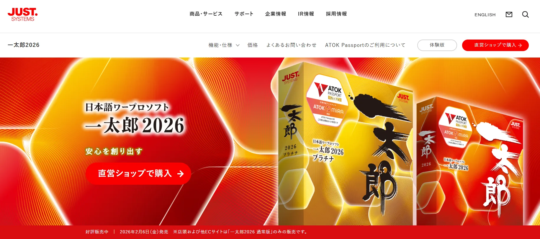 https://www.justsystems.com/jp/products/ichitaro/
