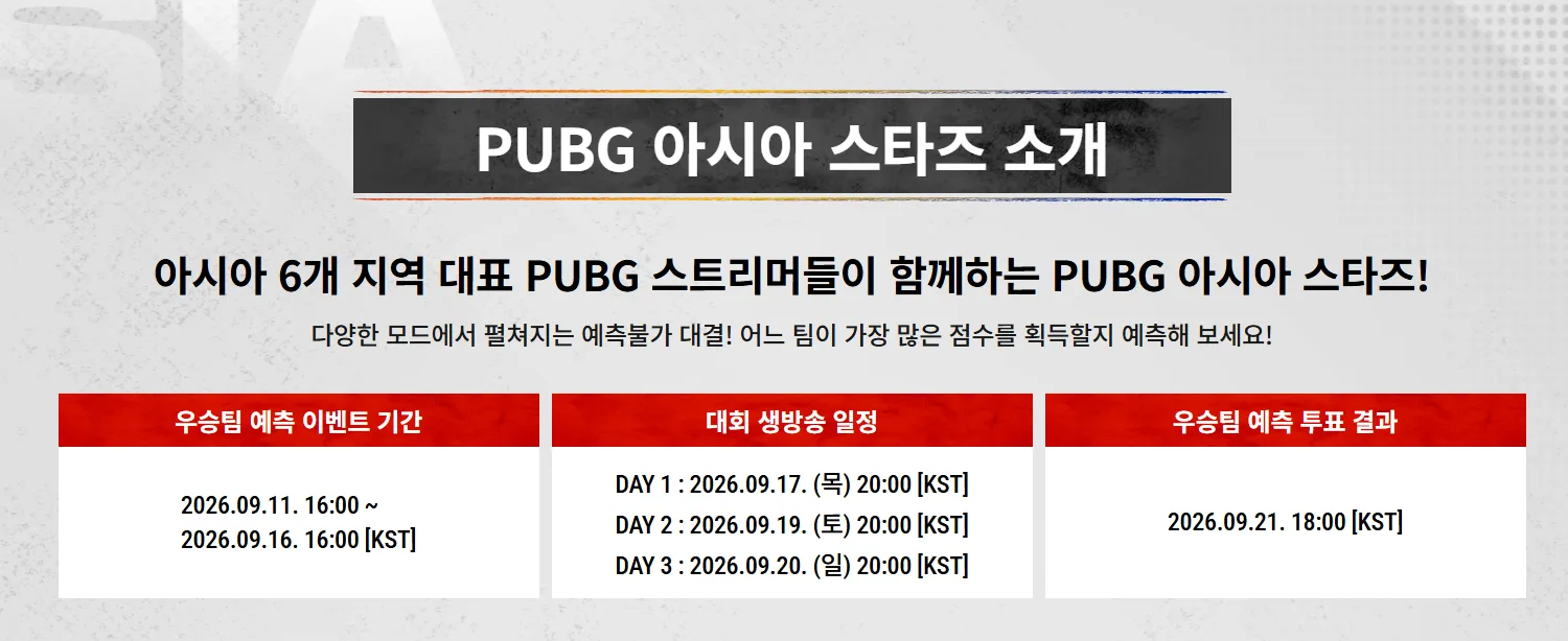 https://pubg.com/ko/events/pubgasiastars