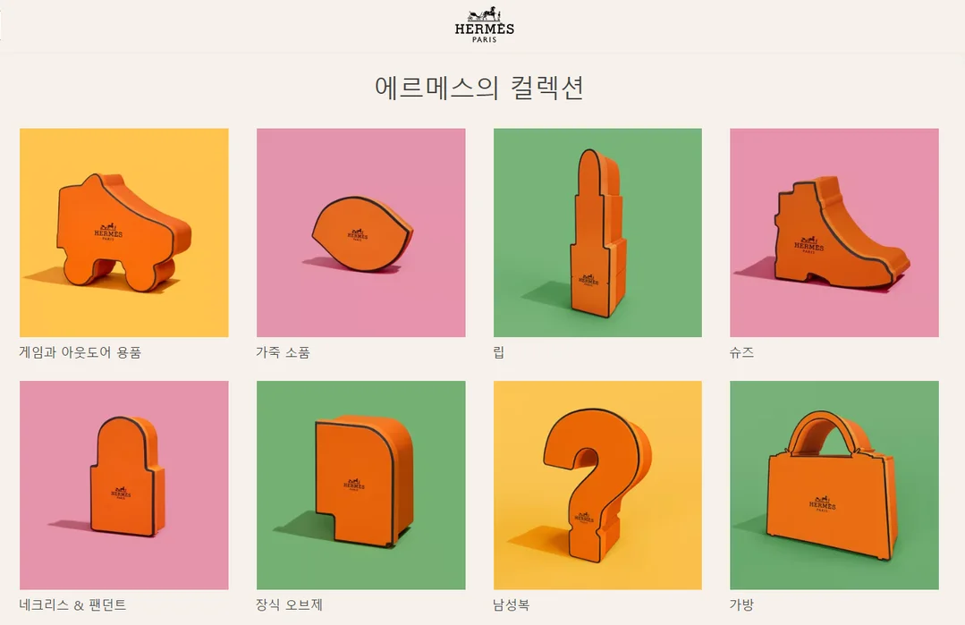 ▲에르메스 공식 온라인 스토어 | Hermès - 에르메스대한민국