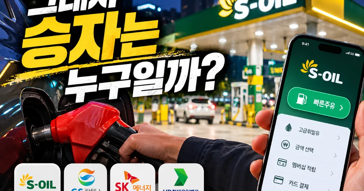 주유가 필요한 순간, 전쟁이 시작된다