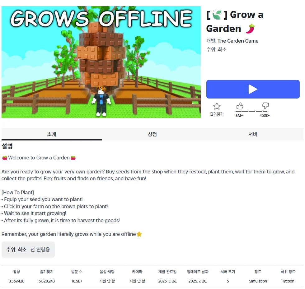 https://www.roblox.com/ko/games/126884695634066/Grow-a-Garden