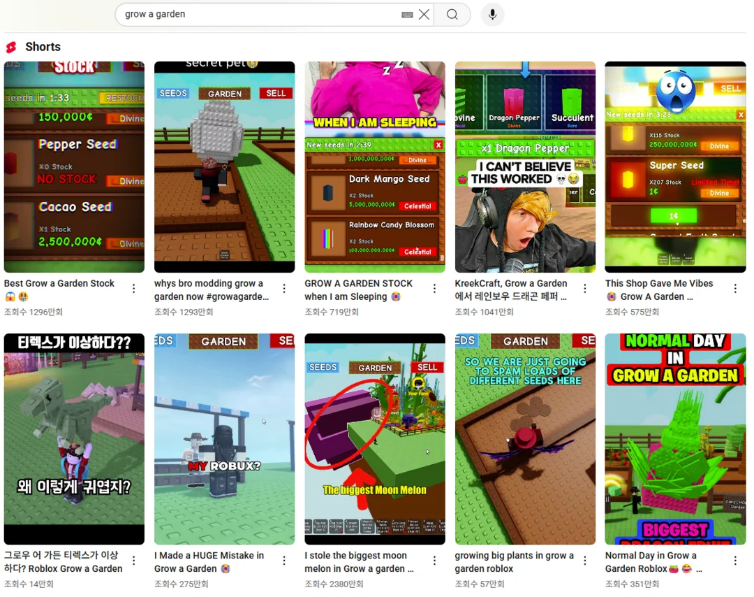 유튜브 숏츠에서 검색한 <Grow a Garden>: https://www.youtube.com/results?search_query=grow+a+garden